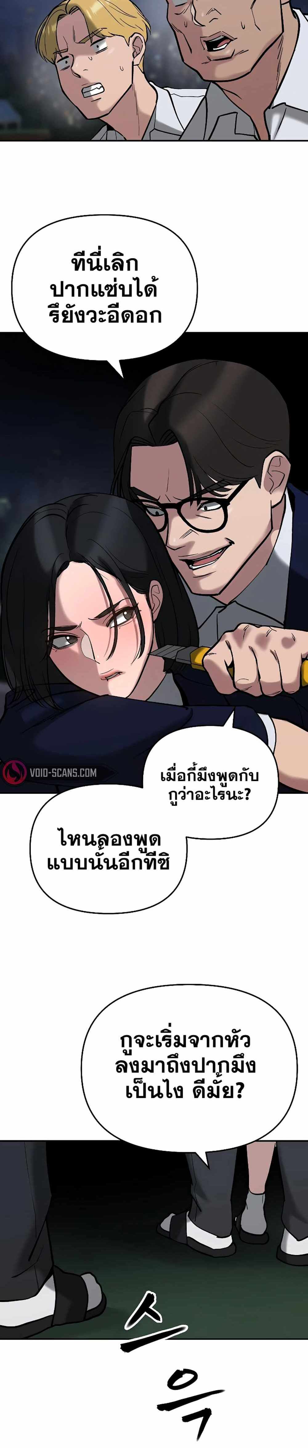 The Bully In-Charge แปลไทย