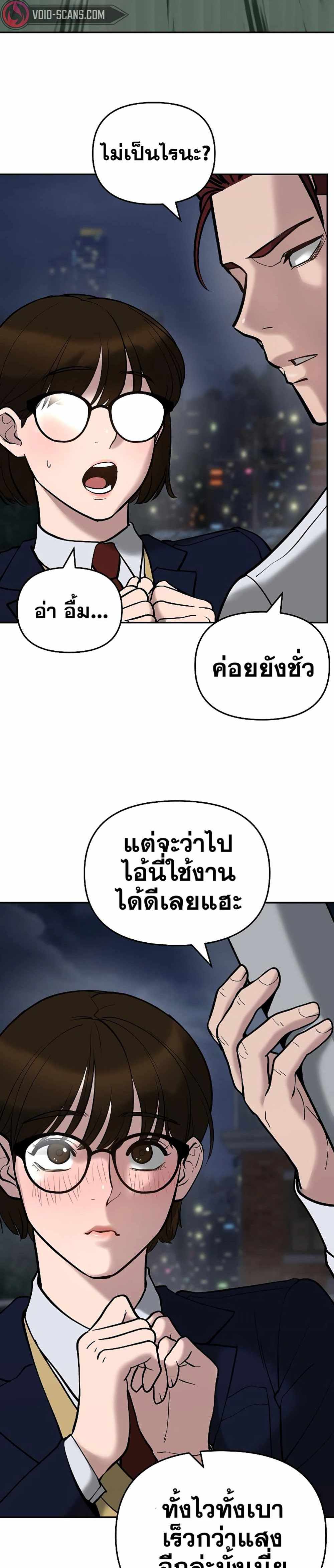 The Bully In-Charge แปลไทย