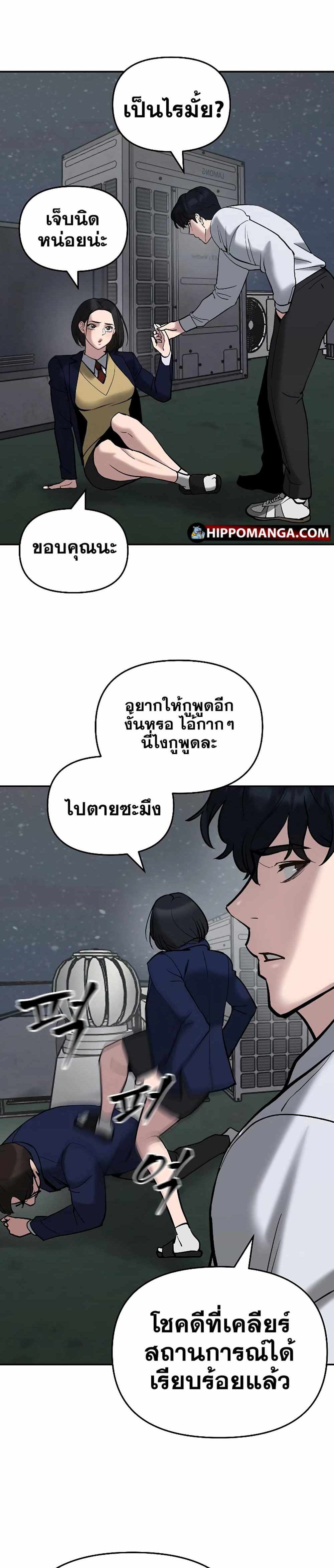 The Bully In-Charge แปลไทย