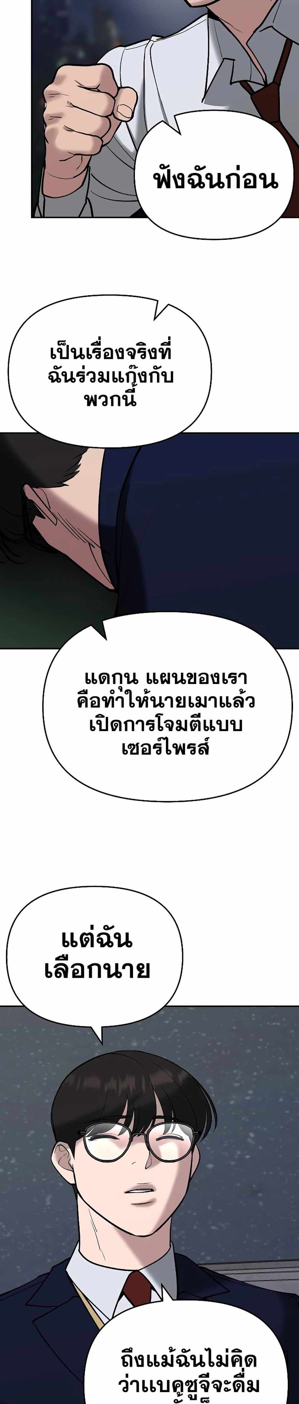 The Bully In-Charge แปลไทย