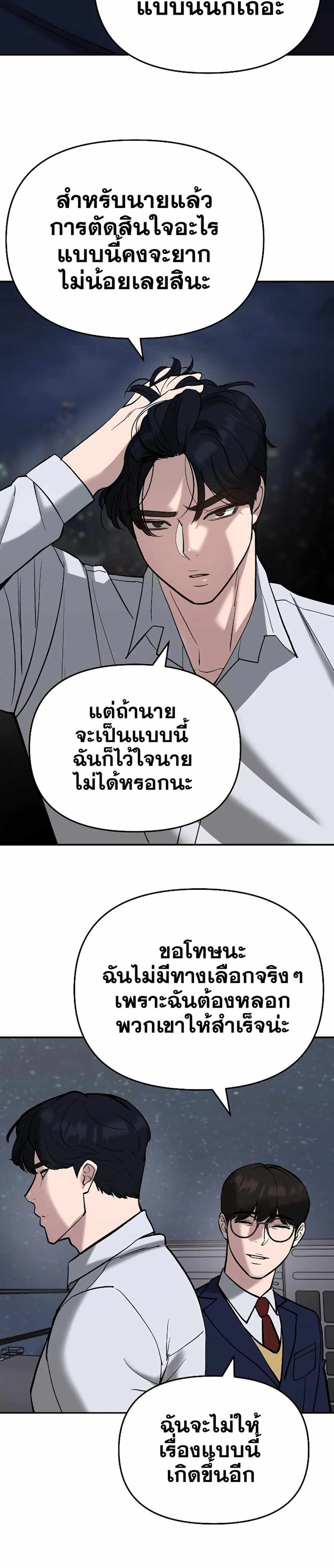 The Bully In-Charge แปลไทย