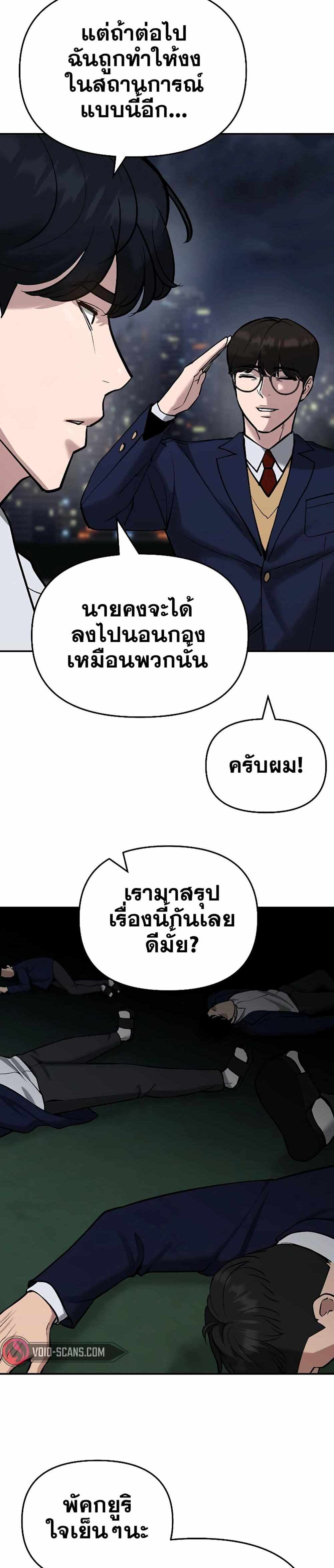 The Bully In-Charge แปลไทย