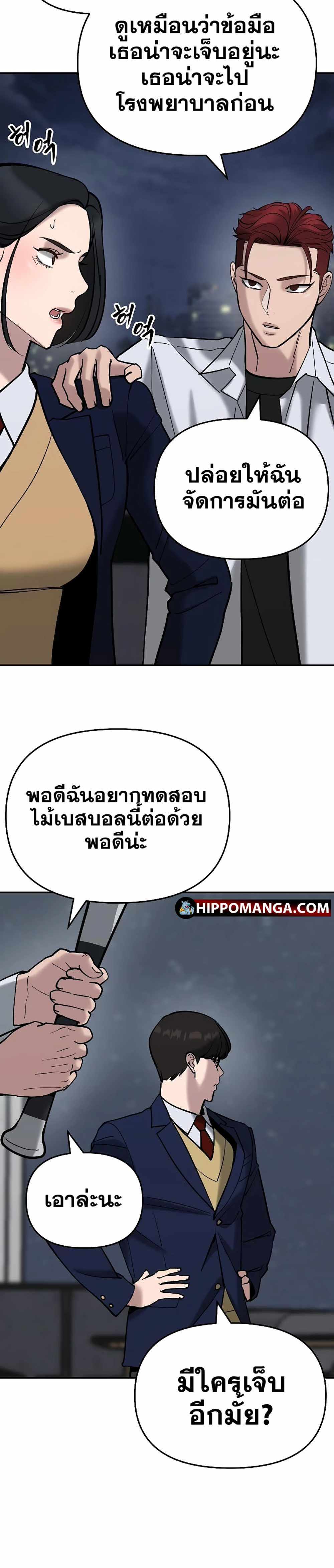 The Bully In-Charge แปลไทย