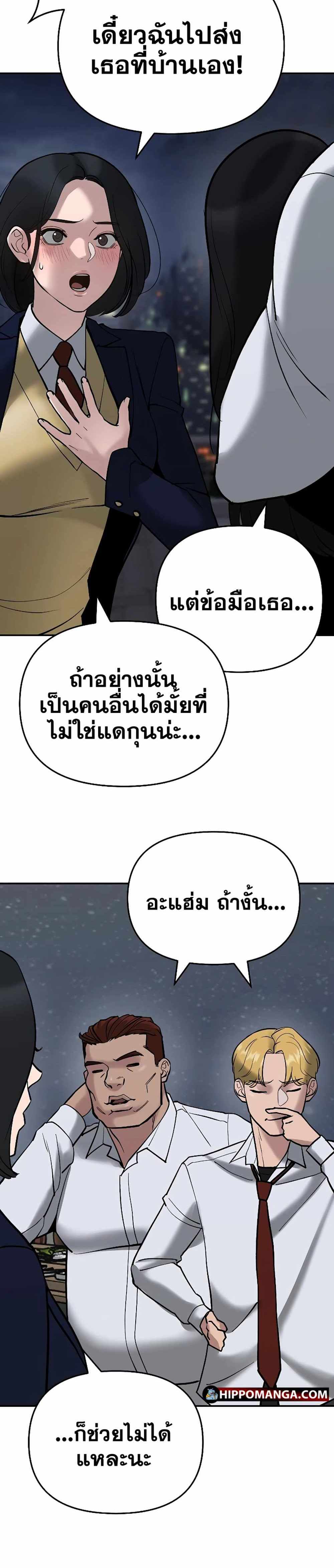 The Bully In-Charge แปลไทย