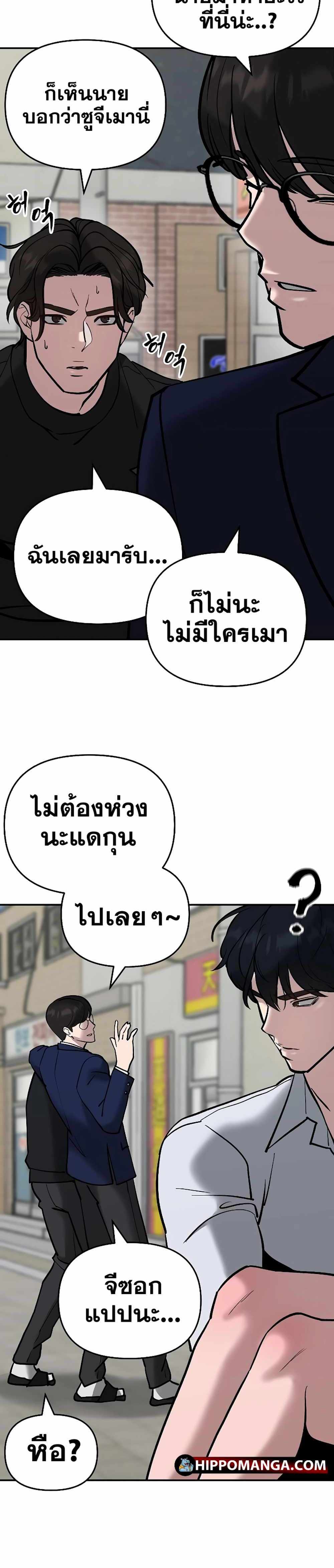 The Bully In-Charge แปลไทย