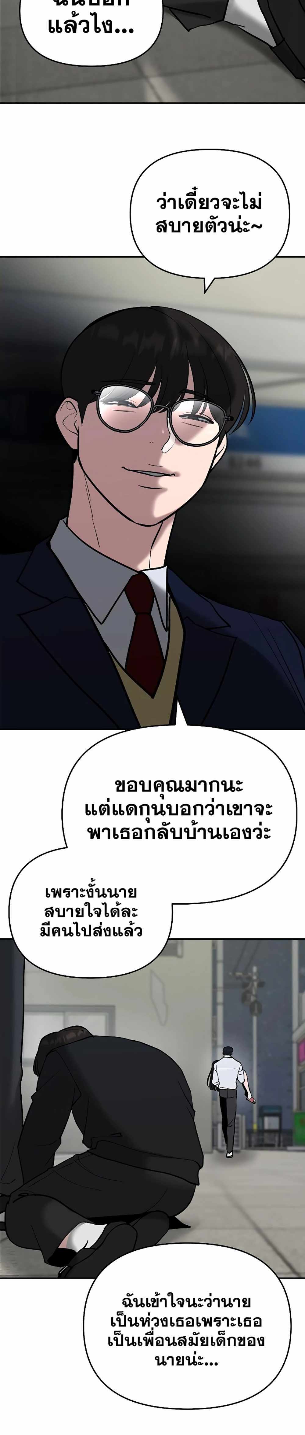 The Bully In-Charge แปลไทย