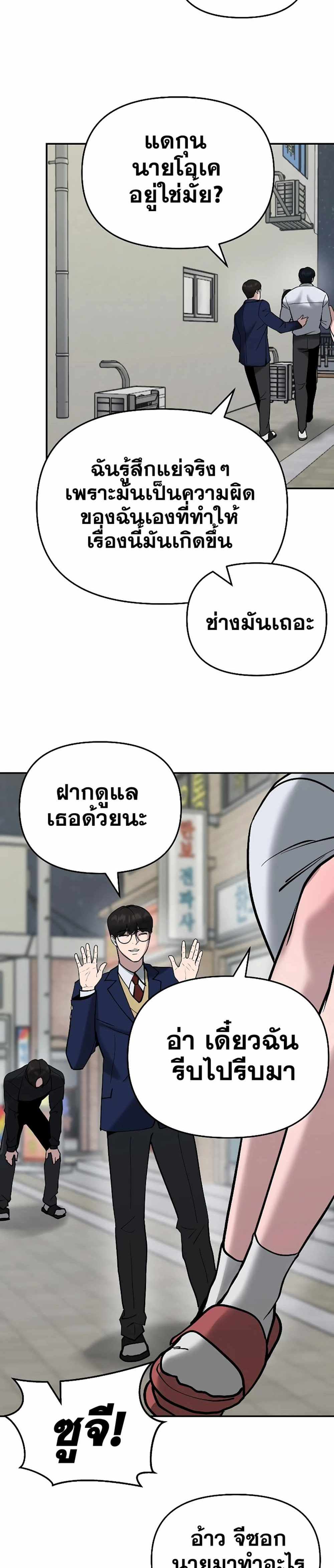 The Bully In-Charge แปลไทย