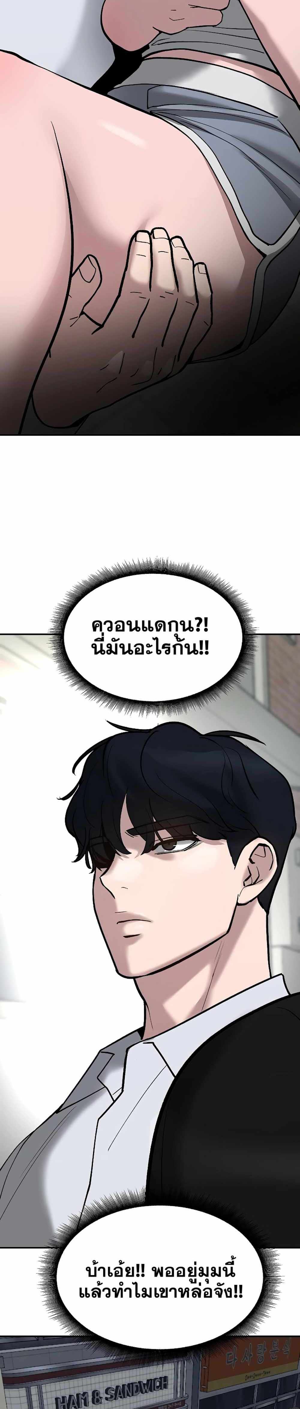 The Bully In-Charge แปลไทย