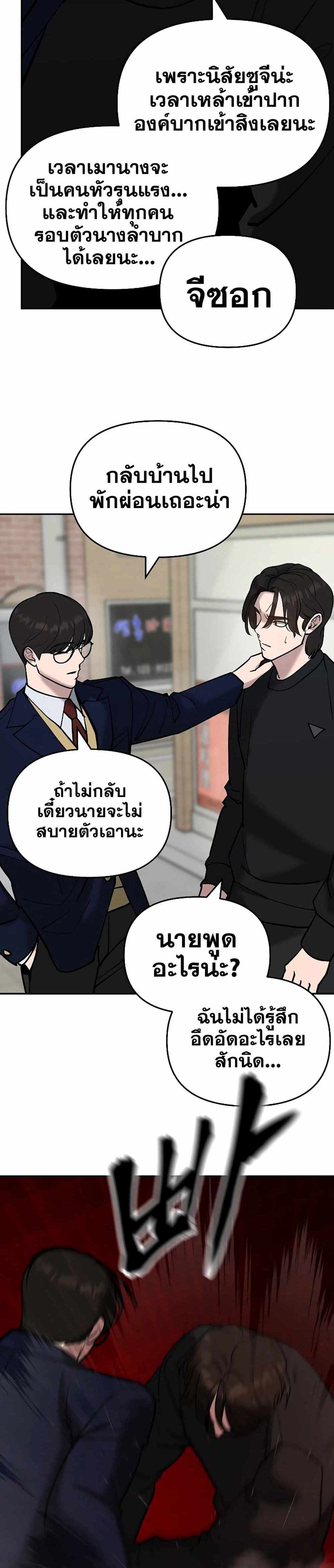 The Bully In-Charge แปลไทย