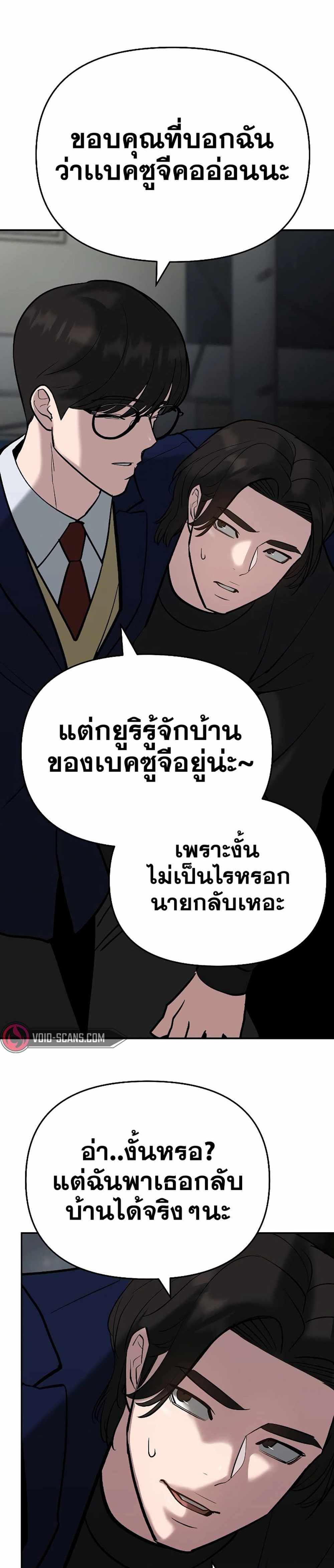 The Bully In-Charge แปลไทย