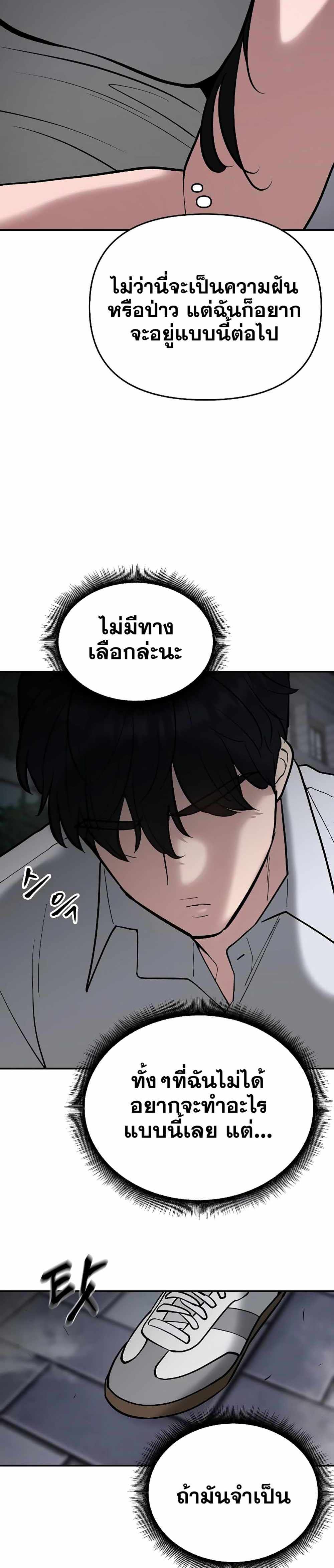 The Bully In-Charge แปลไทย