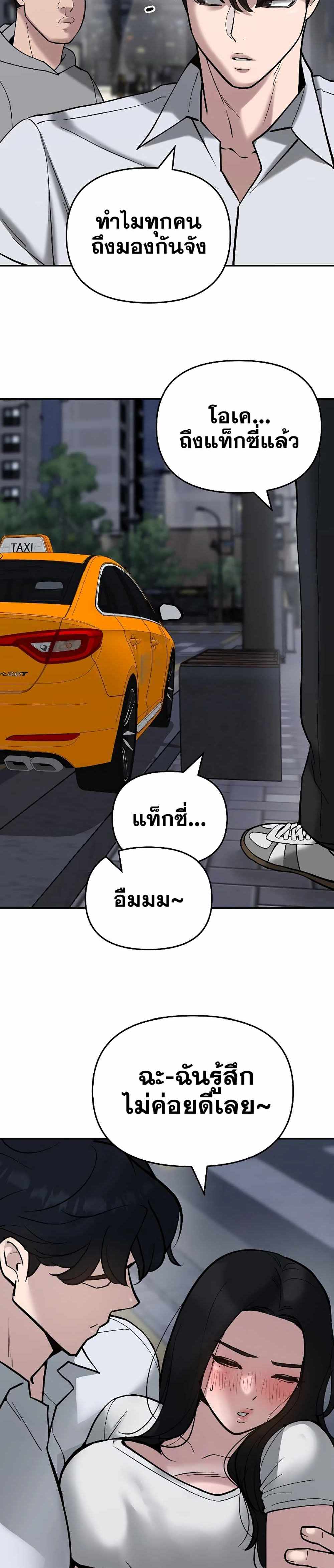 The Bully In-Charge แปลไทย