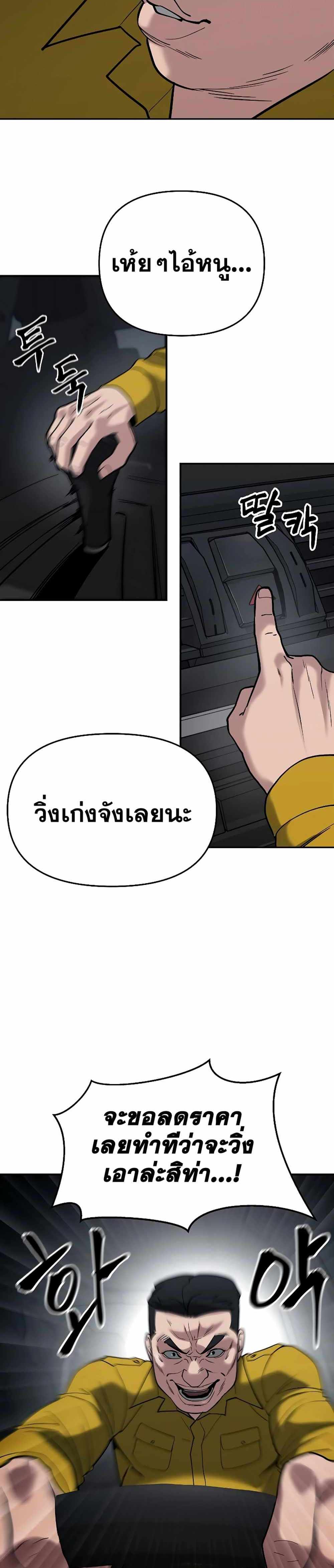 The Bully In-Charge แปลไทย