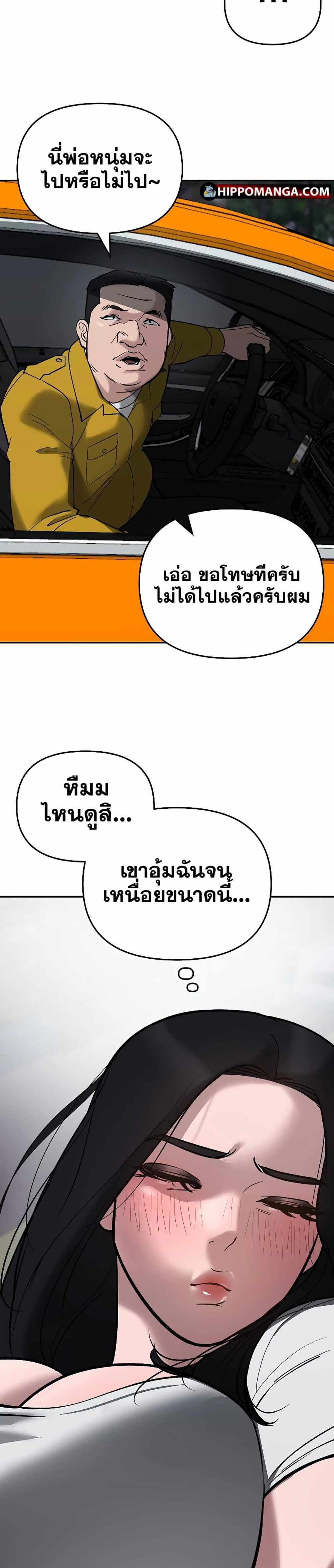 The Bully In-Charge แปลไทย