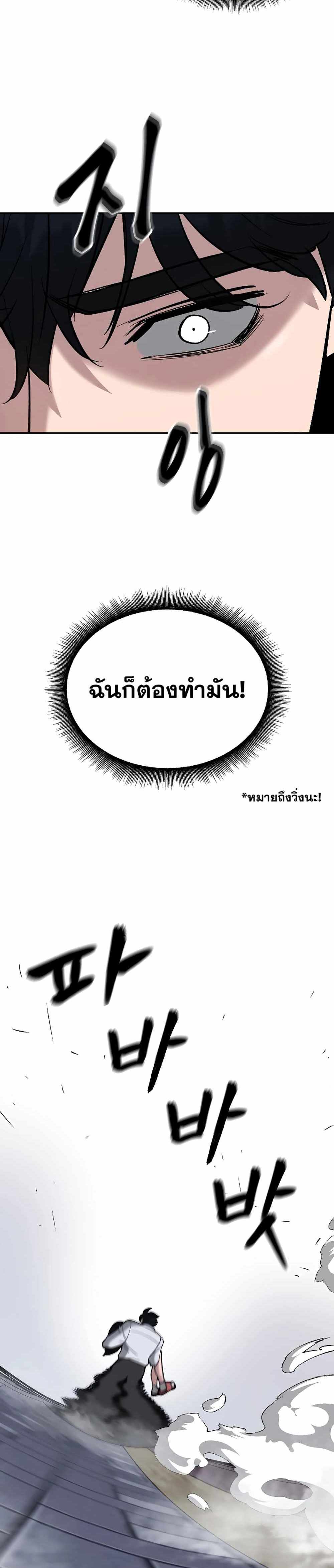 The Bully In-Charge แปลไทย