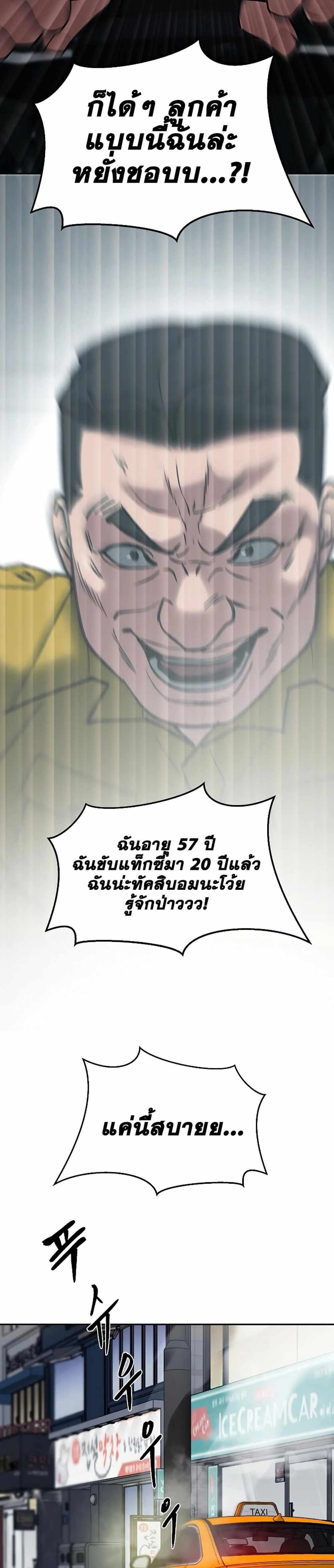 The Bully In-Charge แปลไทย