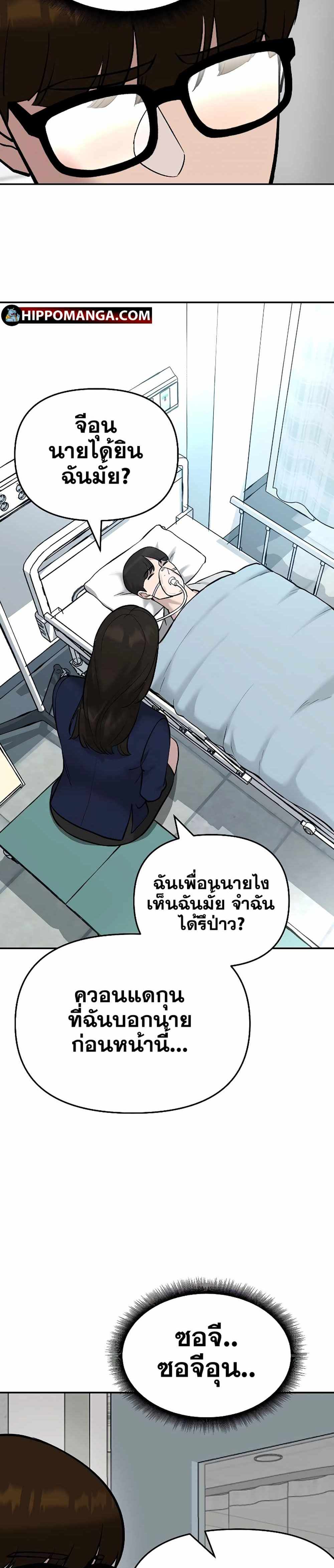 The Bully In-Charge แปลไทย