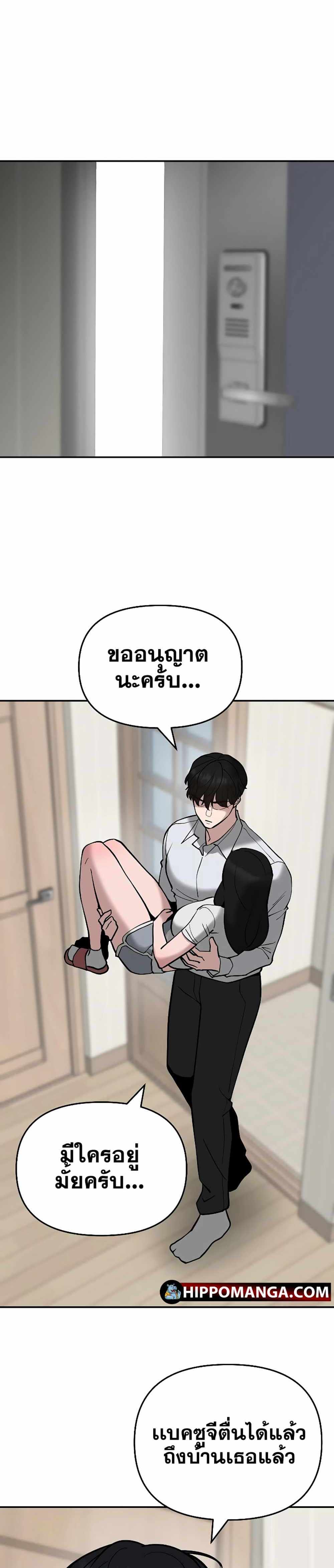 The Bully In-Charge แปลไทย