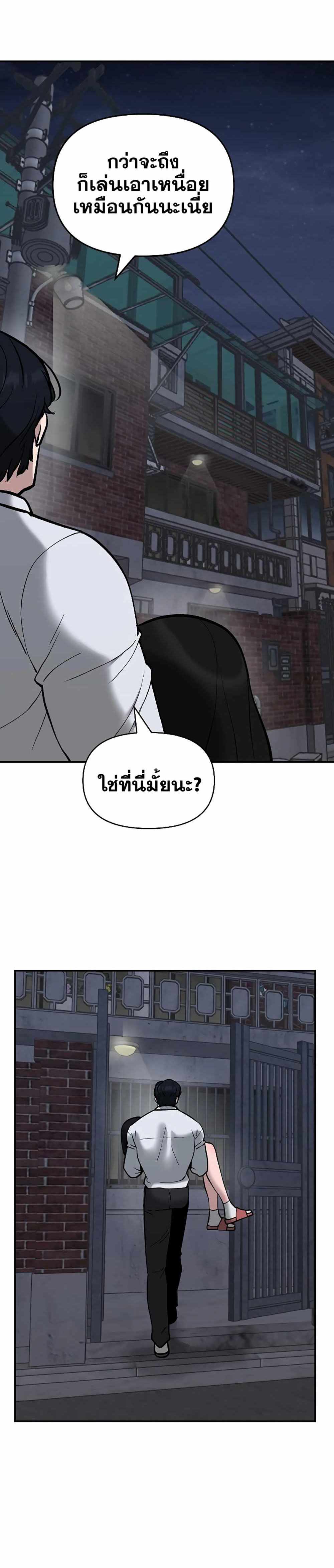 The Bully In-Charge แปลไทย