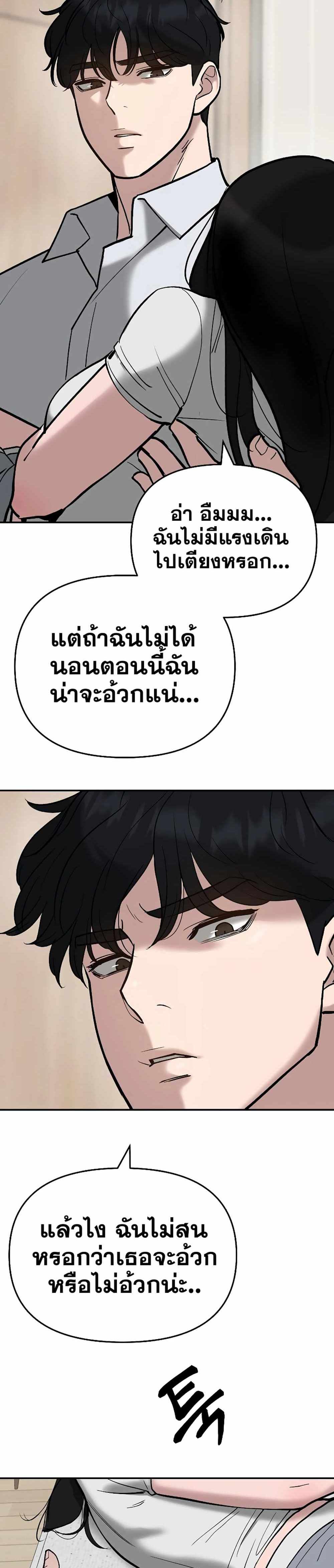 The Bully In-Charge แปลไทย