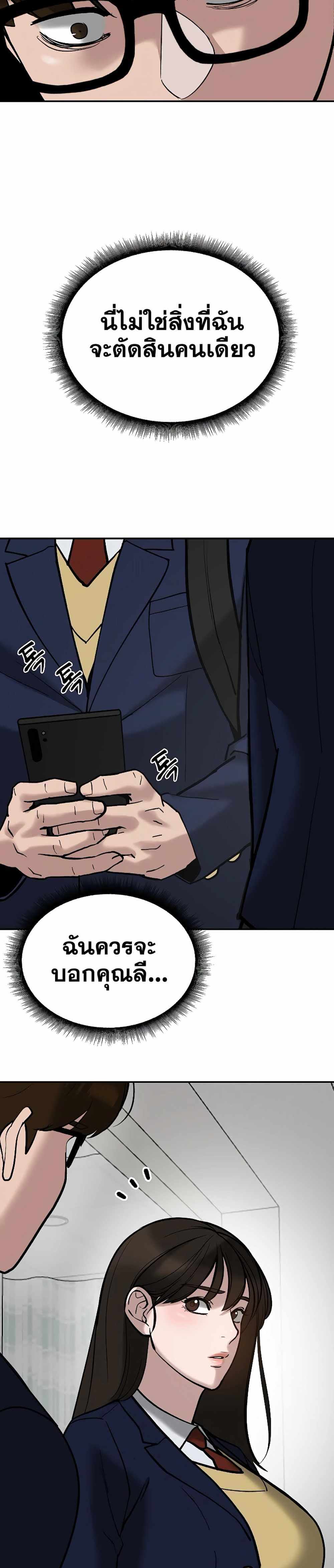 The Bully In-Charge แปลไทย