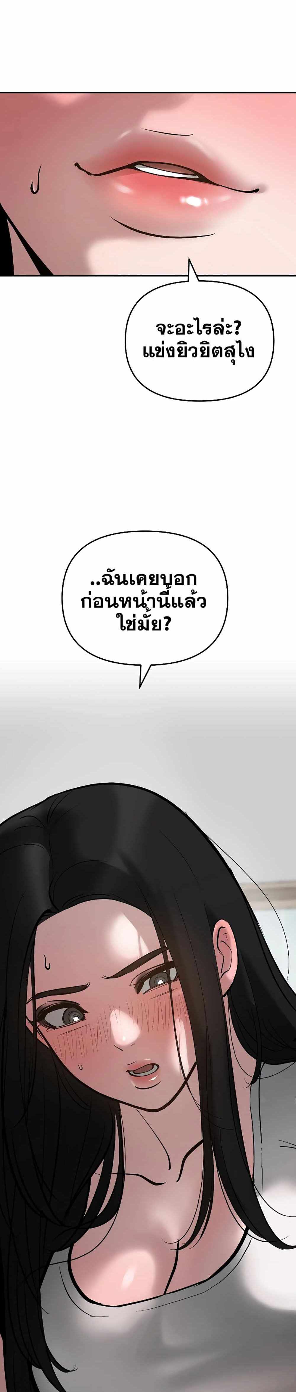 The Bully In-Charge แปลไทย