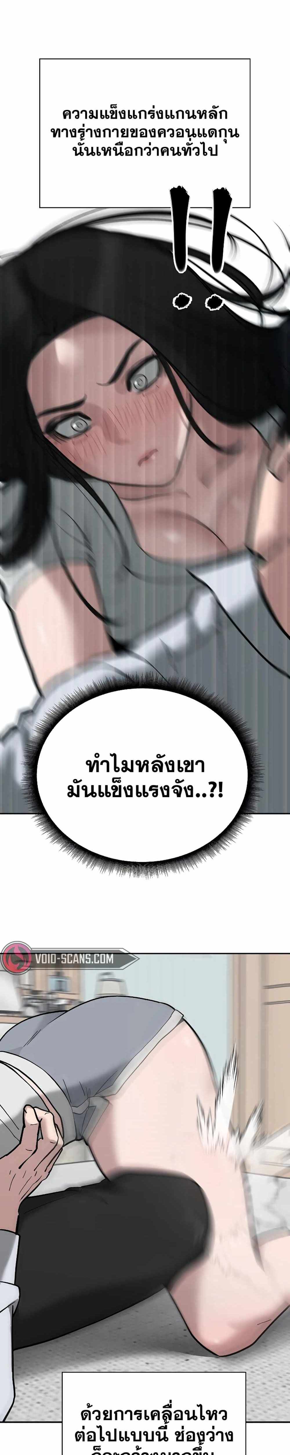 The Bully In-Charge แปลไทย