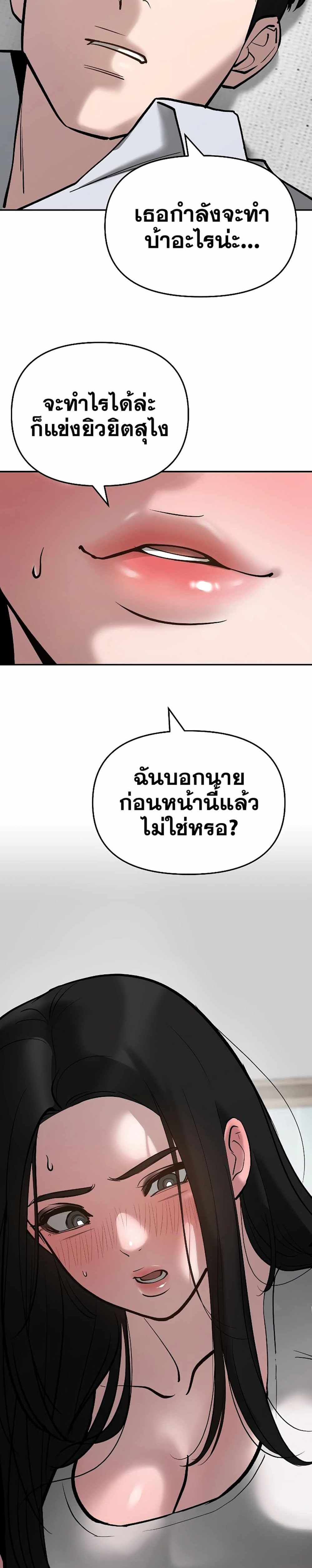 The Bully In-Charge แปลไทย