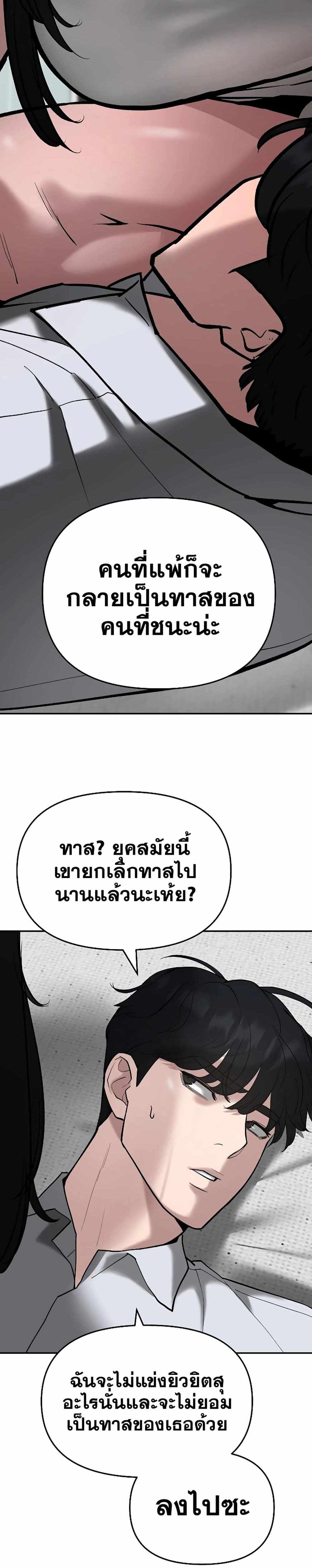 The Bully In-Charge แปลไทย