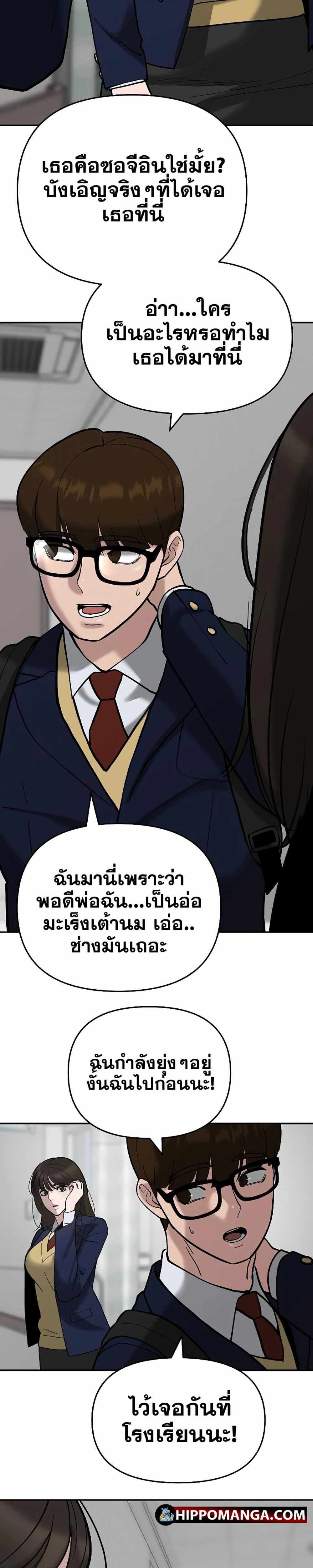 The Bully In-Charge แปลไทย