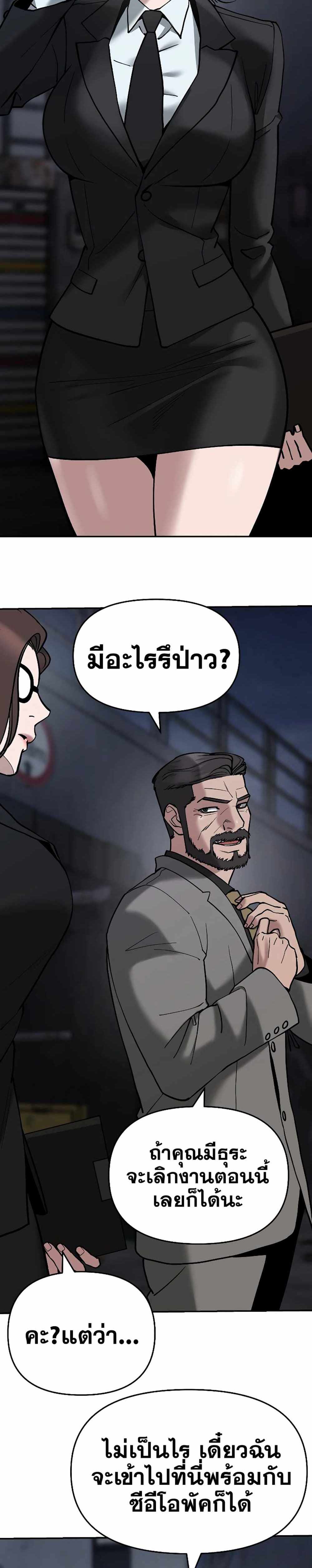 The Bully In-Charge แปลไทย