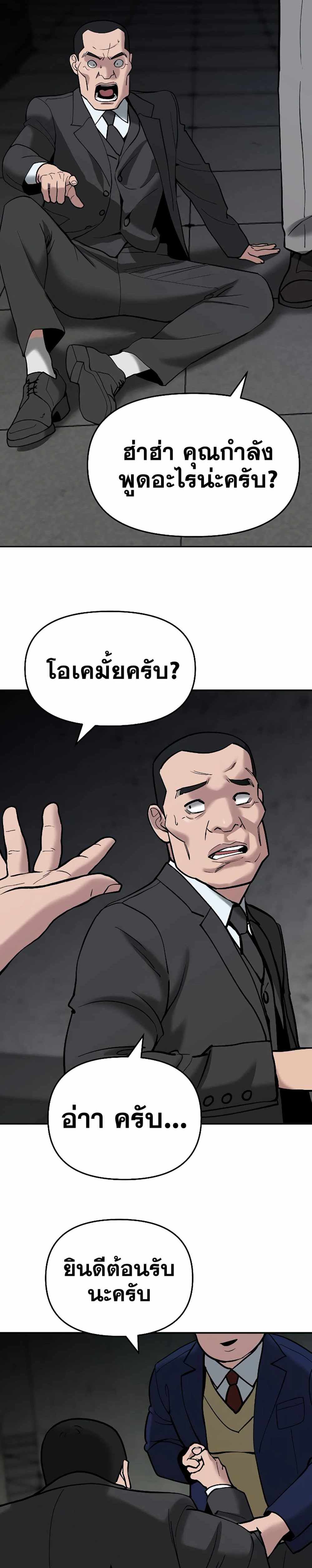 The Bully In-Charge แปลไทย