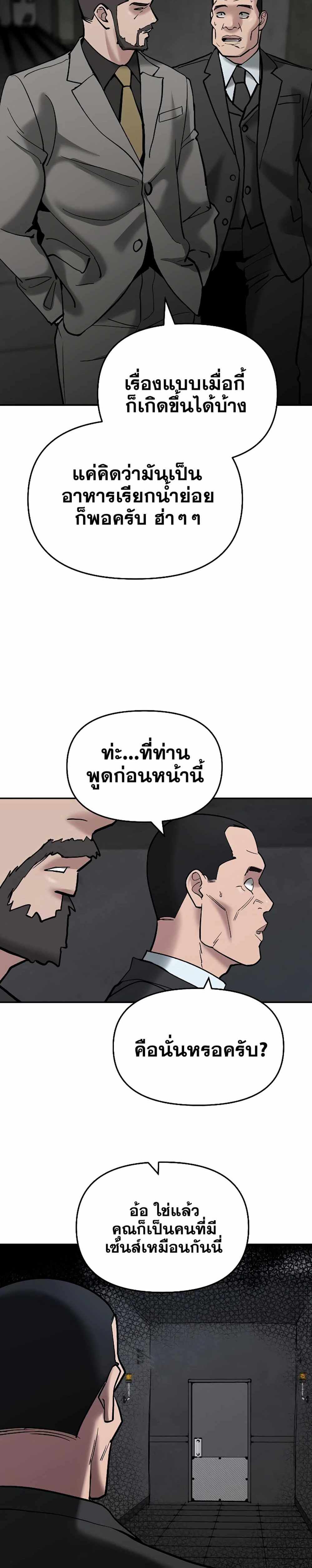 The Bully In-Charge แปลไทย