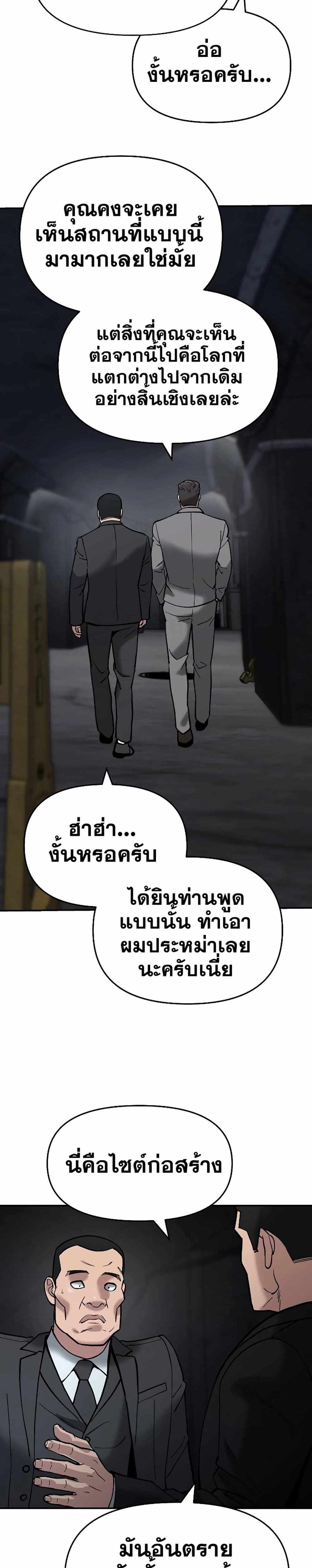 The Bully In-Charge แปลไทย