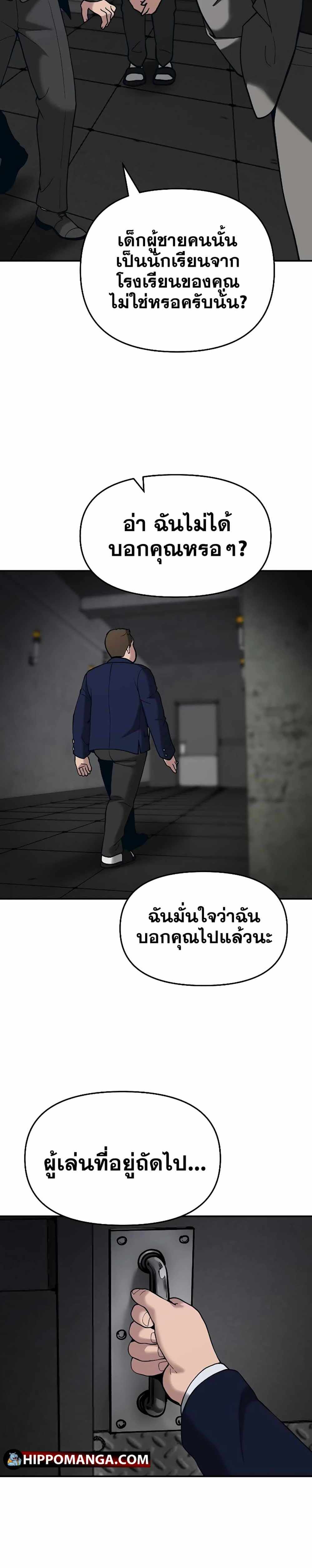 The Bully In-Charge แปลไทย