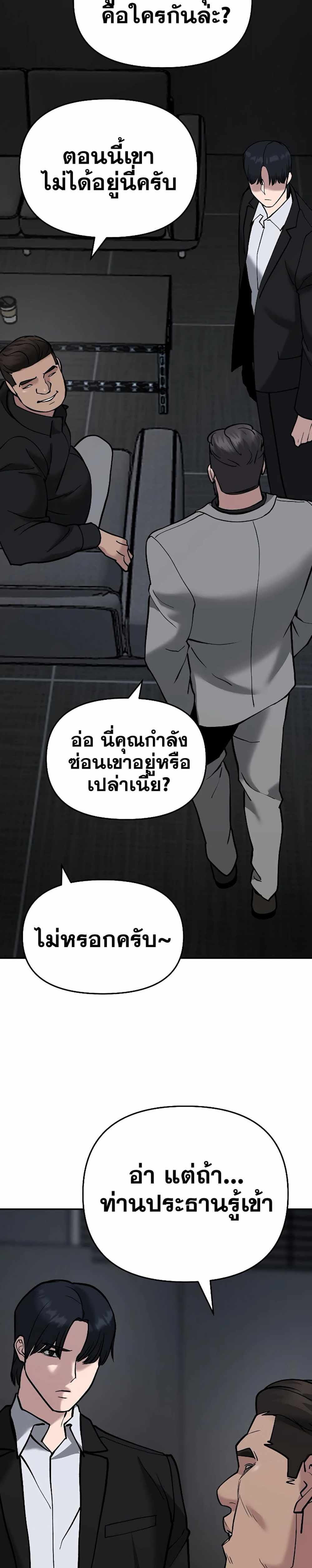 The Bully In-Charge แปลไทย