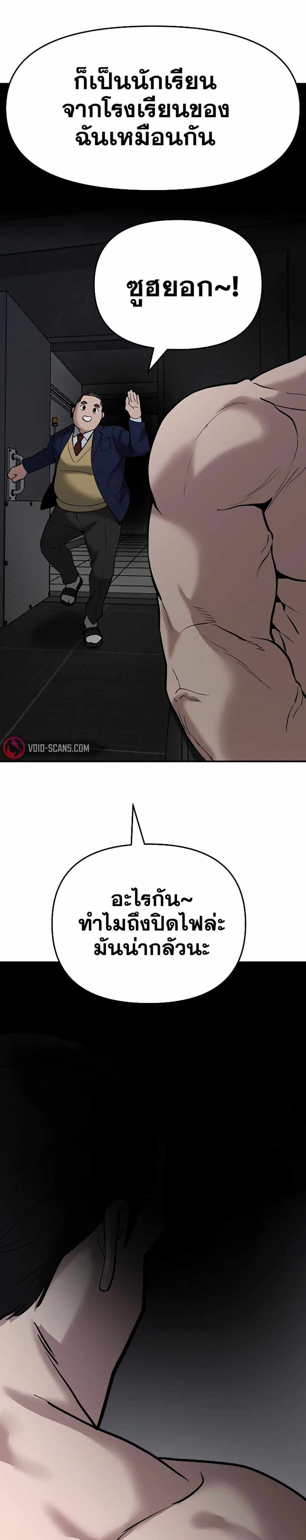 The Bully In-Charge แปลไทย