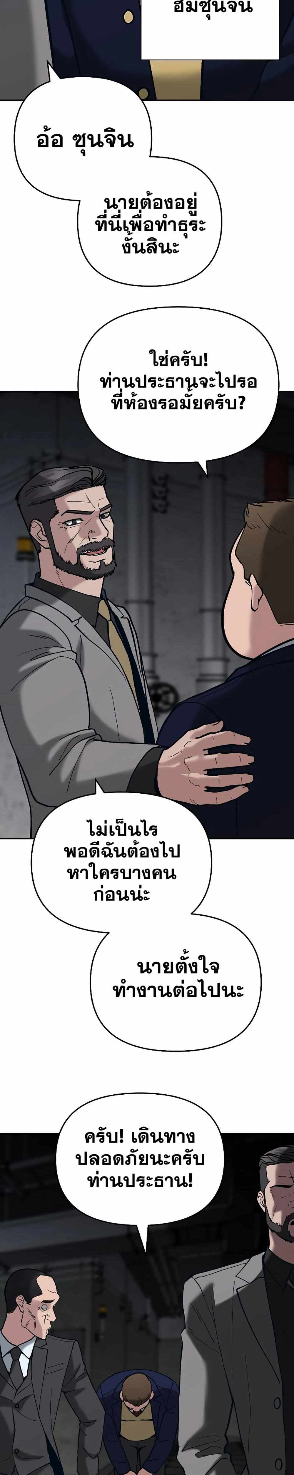 The Bully In-Charge แปลไทย