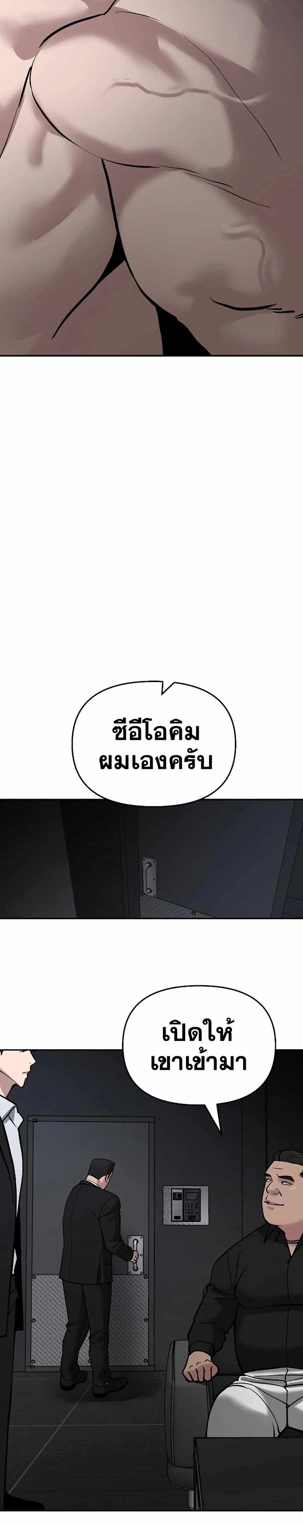 The Bully In-Charge แปลไทย