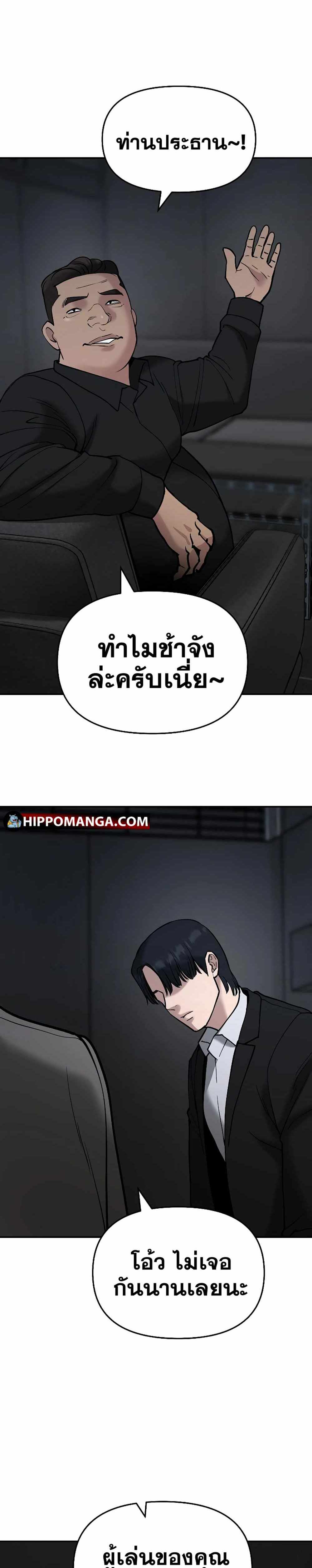 The Bully In-Charge แปลไทย