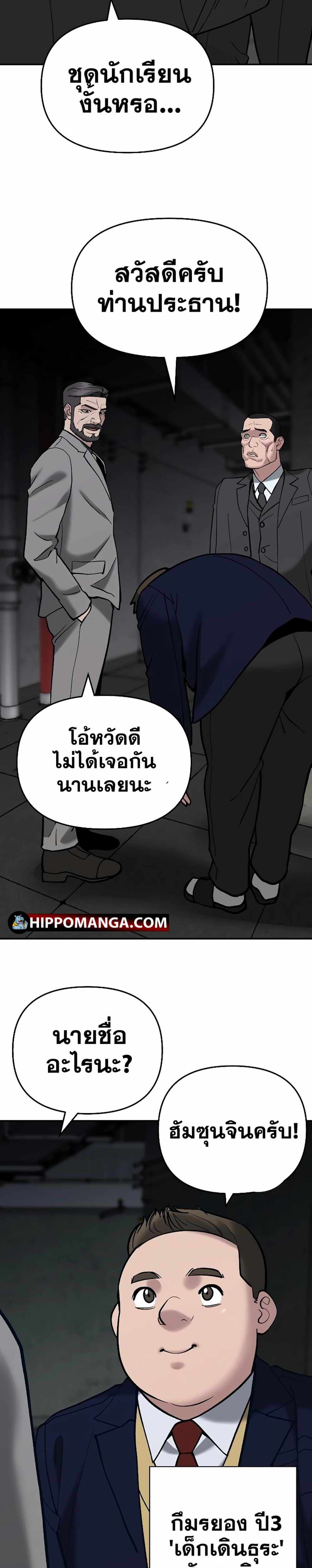 The Bully In-Charge แปลไทย