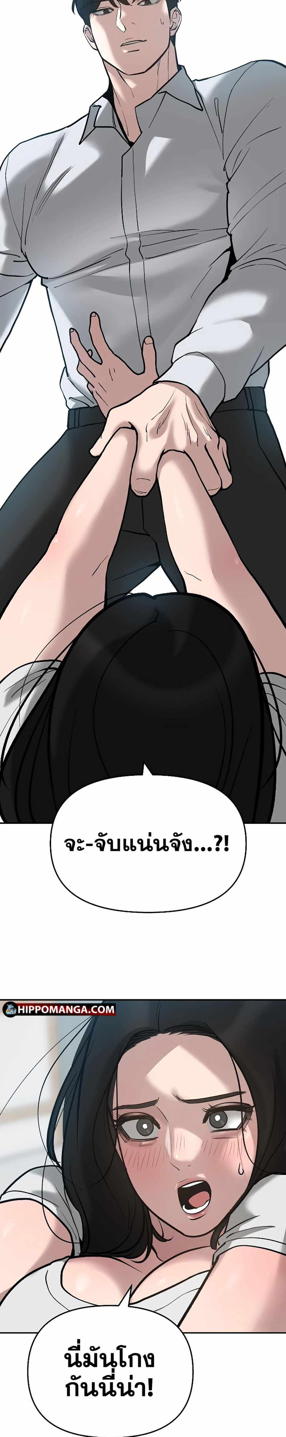 The Bully In-Charge แปลไทย