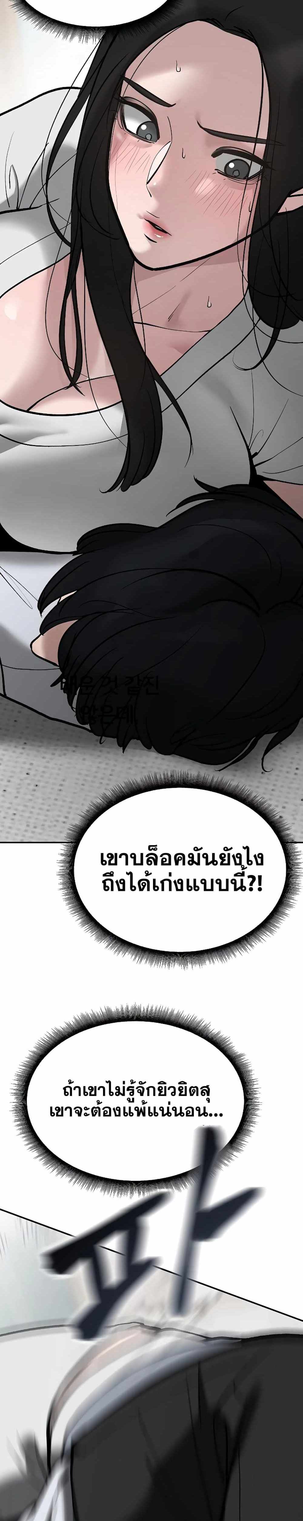 The Bully In-Charge แปลไทย