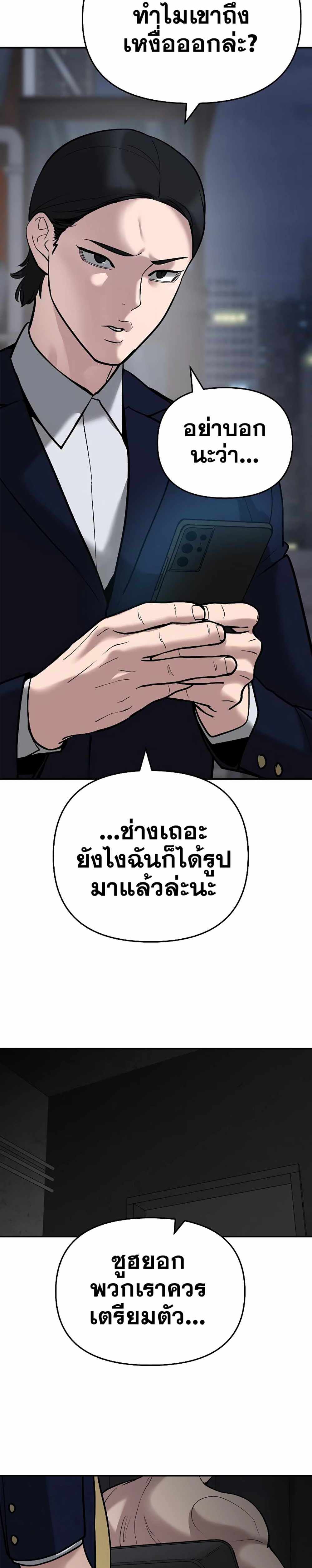 The Bully In-Charge แปลไทย