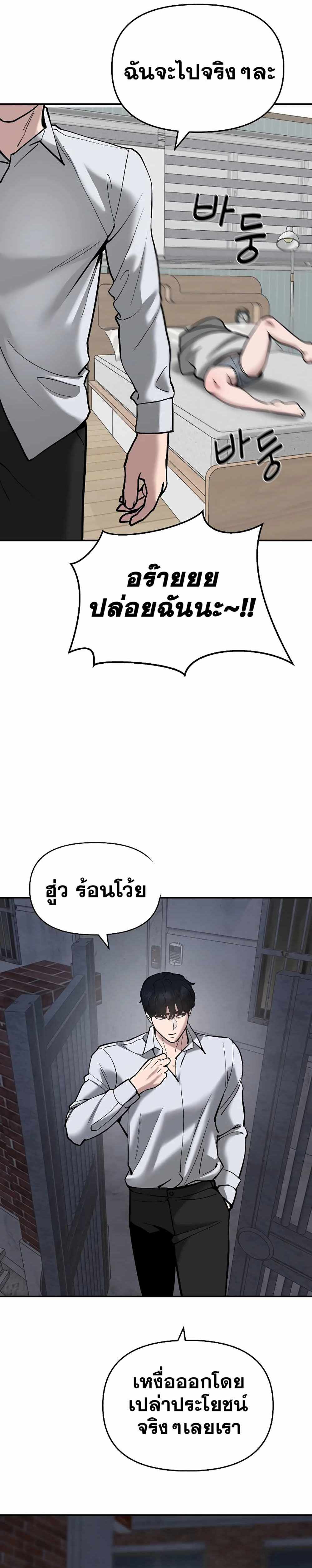 The Bully In-Charge แปลไทย