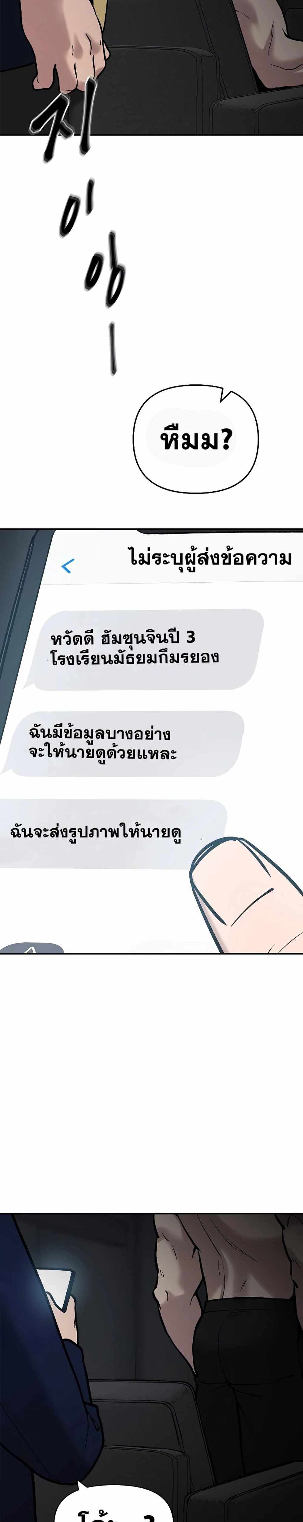 The Bully In-Charge แปลไทย