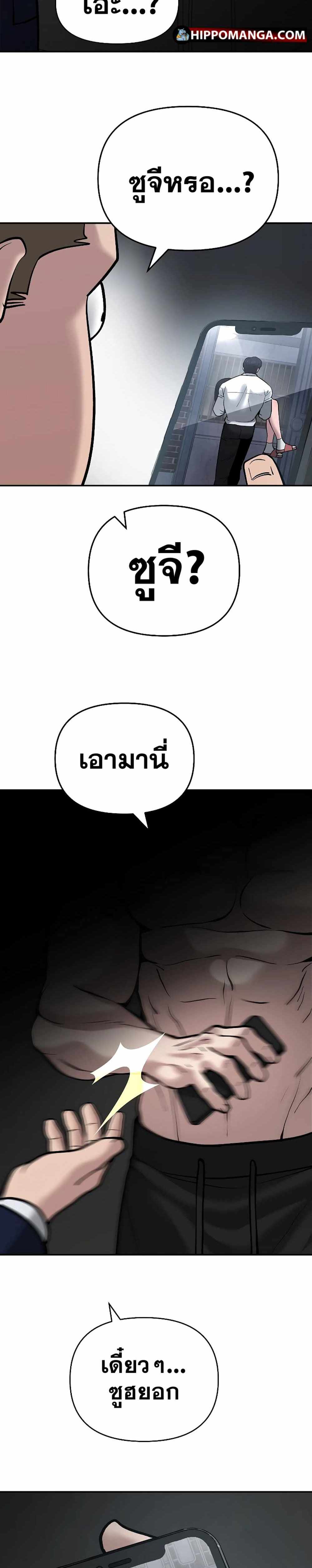 The Bully In-Charge แปลไทย