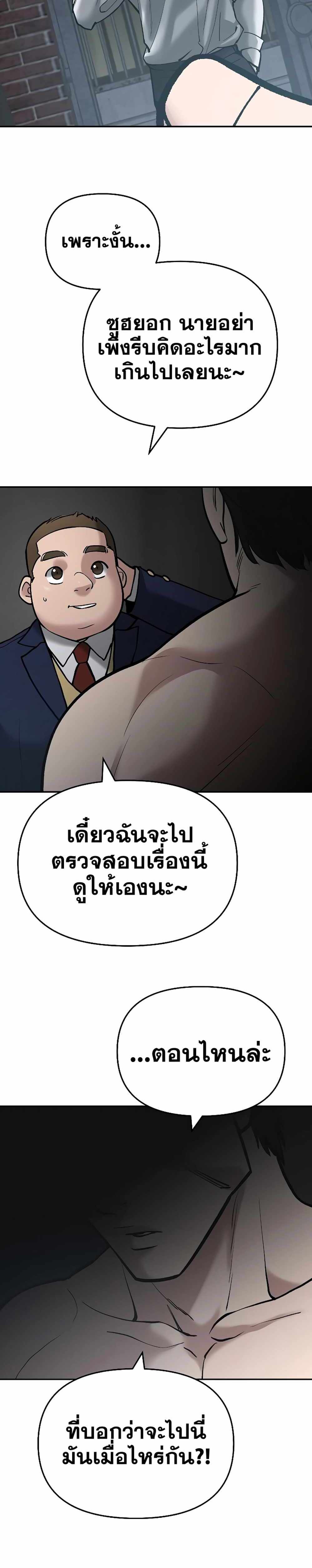 The Bully In-Charge แปลไทย