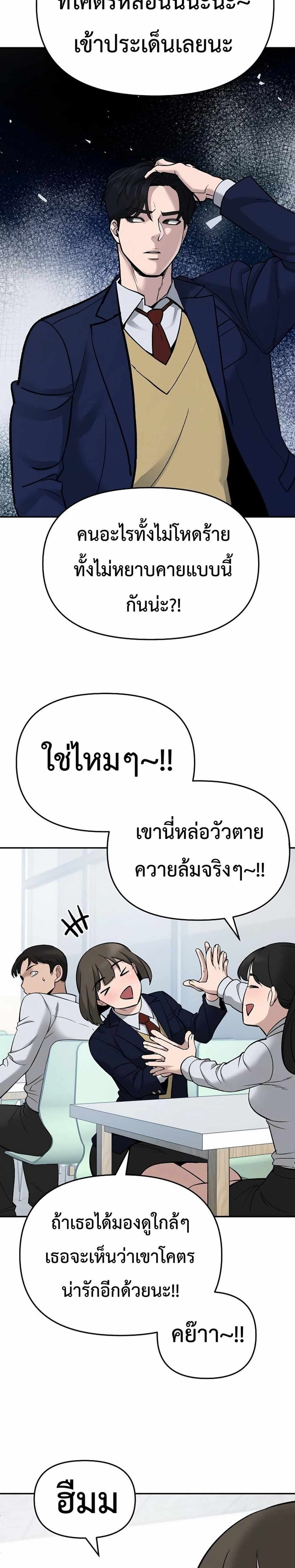 The Bully In-Charge แปลไทย