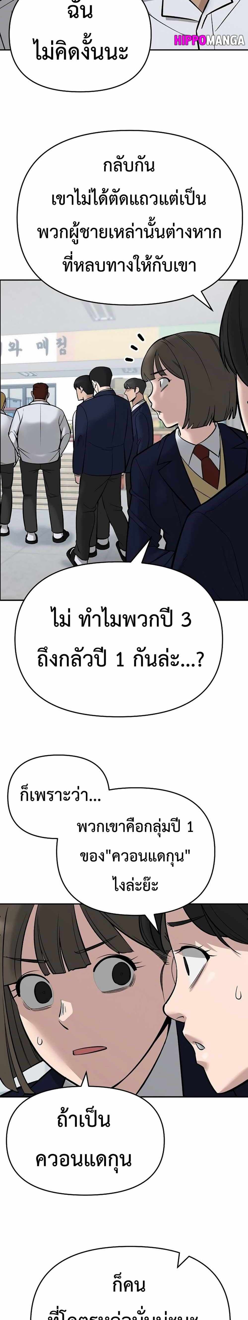 The Bully In-Charge แปลไทย